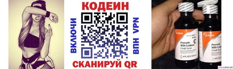 Кодеиновый сироп Lean Purple Drank  Северская 